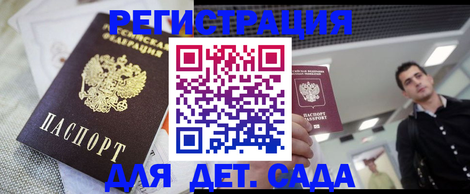 временная регистрация купить в Болхове